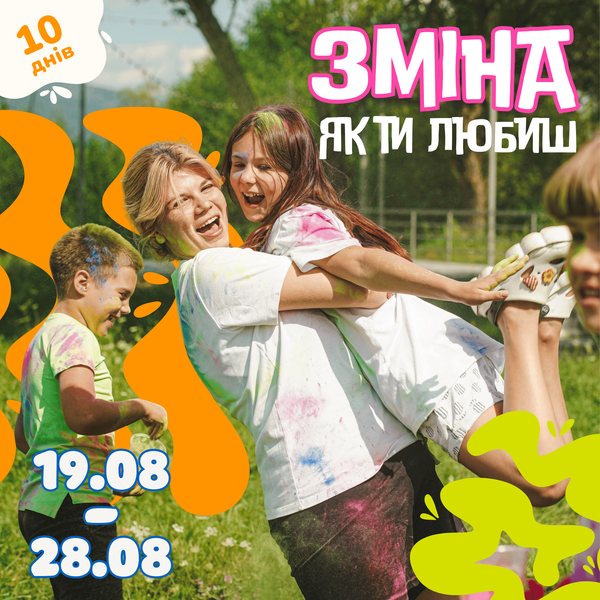 -100% на путівку до табору ДВІЖОК D-002 фото