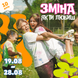 -100% на путівку до табору ДВІЖОК D-002 фото 3