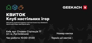 Квиток на відвідування ігрового вечору G-004 фото
